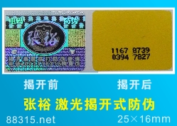 不干膠防偽標簽分類及應用