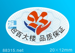 封口貼,產品包裝封口不干膠貼