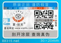 化妝品防偽,化妝品防偽二維碼系統開發